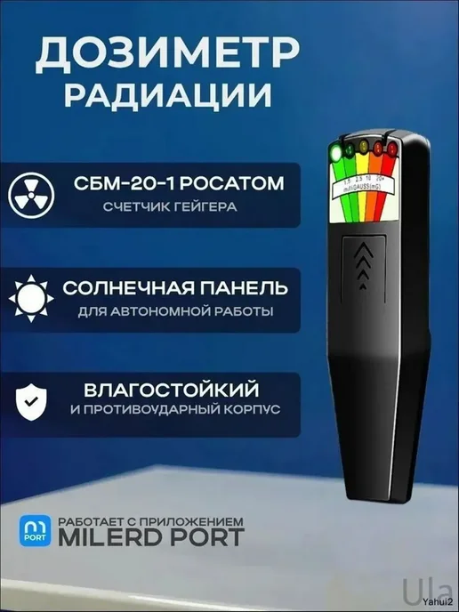 Дозиметр HiStand, вариант, фото 5