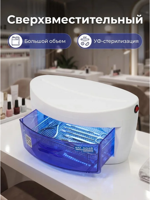 стерилизатор для инструментов, вариант