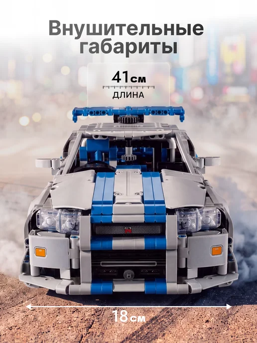 Goldenbricks Конструктор Форсаж Nissan Skyline GT-R (R34), синий, фото 2