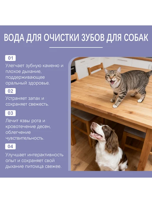 YEGBONG Питьевой ополаскиватель для рта собак, 200 мл, фото 3