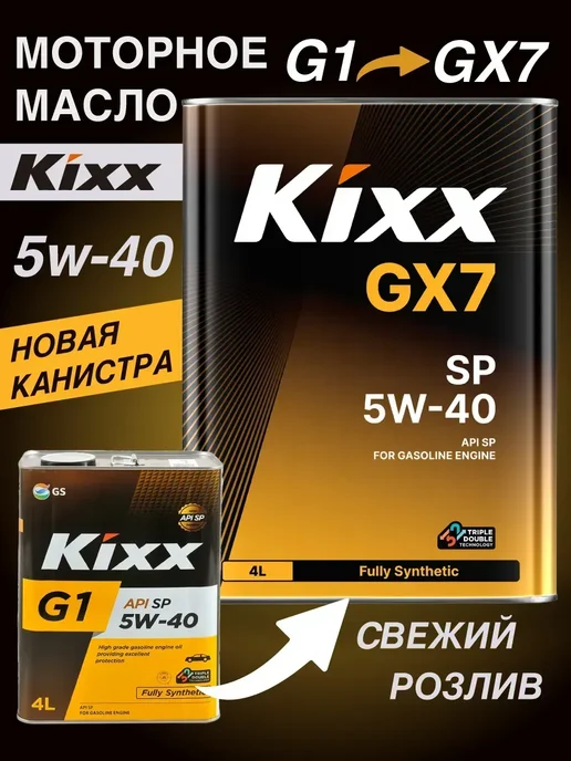 KIXX Моторное масло 5W40 G1 SP 4л (Кикс GX7 NEW), 4 л