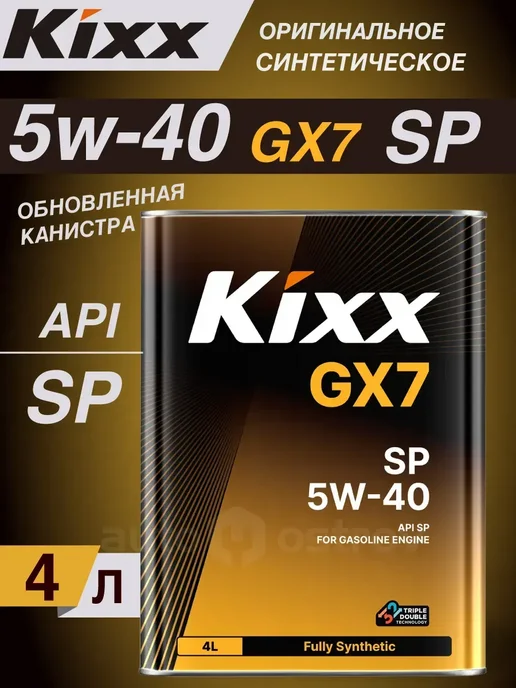 KIXX Моторное масло 5W40 G1 SP 4л (Кикс GX7 NEW), 4 л, фото 2