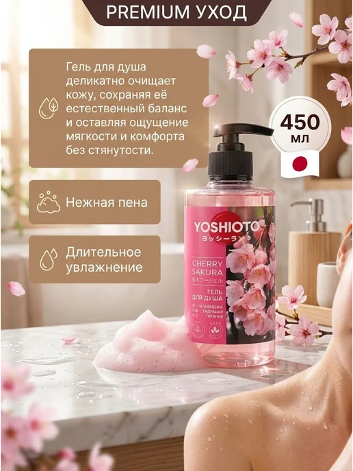 Гель для душа парфюмированный YOSHIOTO Зеленый чай, 450 мл, 450 мл, фото 3