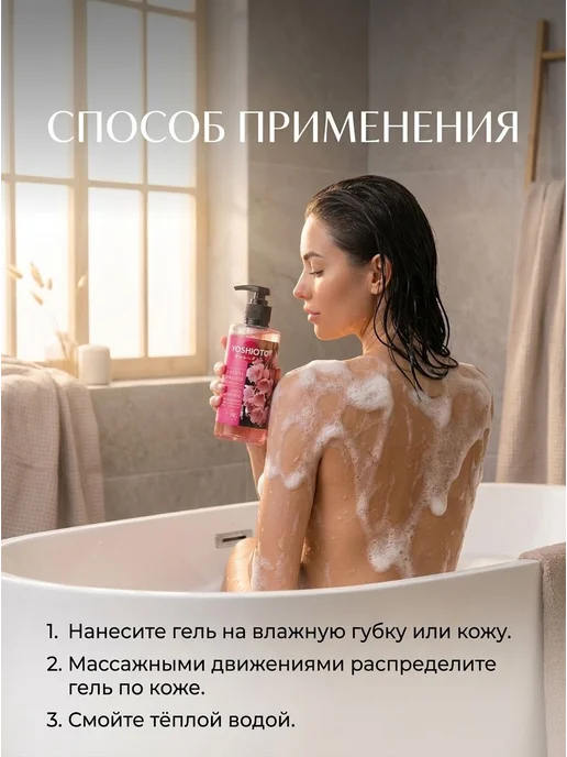 Гель для душа парфюмированный YOSHIOTO Зеленый чай, 450 мл, 450 мл, фото 8