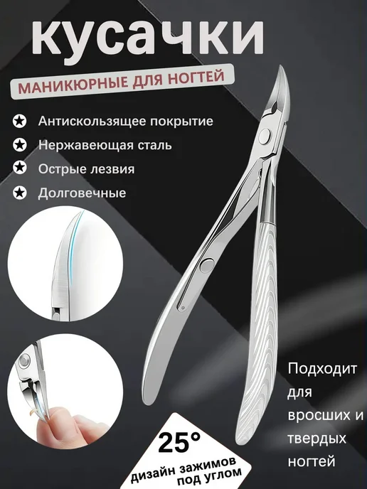 Кусачки для вросших ногтей, вариант