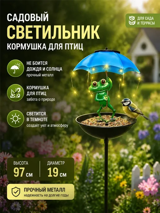 Светильник садовый лягушка с кормушкой для птиц, зеленый