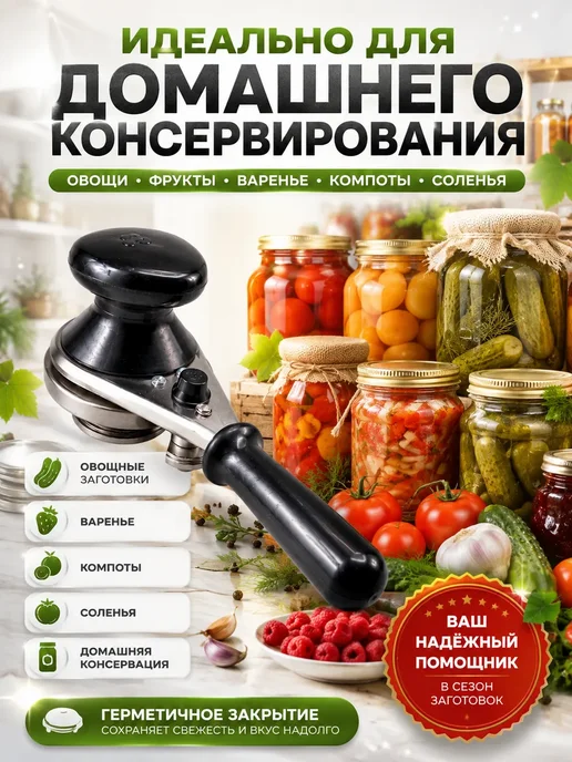 Мо и ника 6 Машинка закаточная для банок полуавтомат ключ, черный, фото 3