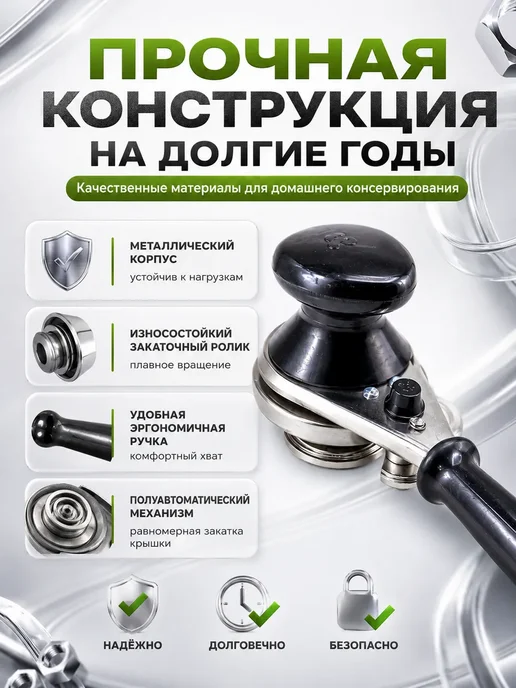 Мо и ника 6 Машинка закаточная для банок полуавтомат ключ, черный, фото 4