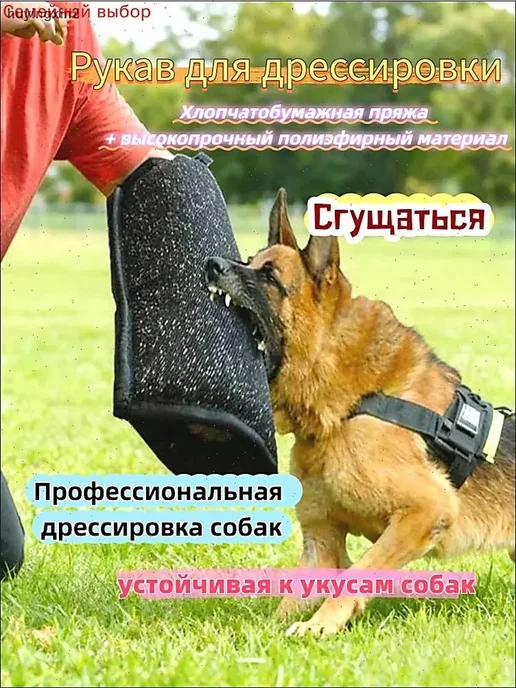 Защитный рукав для дрессировки собак, вариант