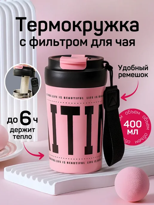 Термокружка для кофе подарок 400 мл, 400 мл