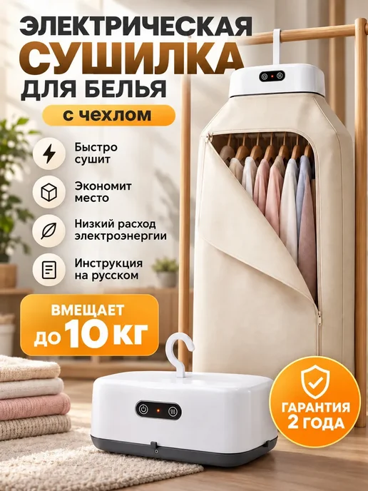uyut маркет Сушилка для белья, вариант