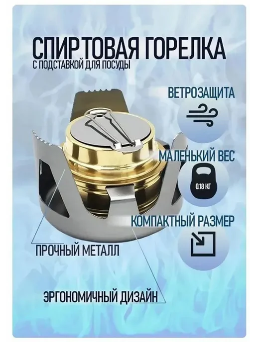 Горелка спиртовая туристическая компактная, вариант, фото 5