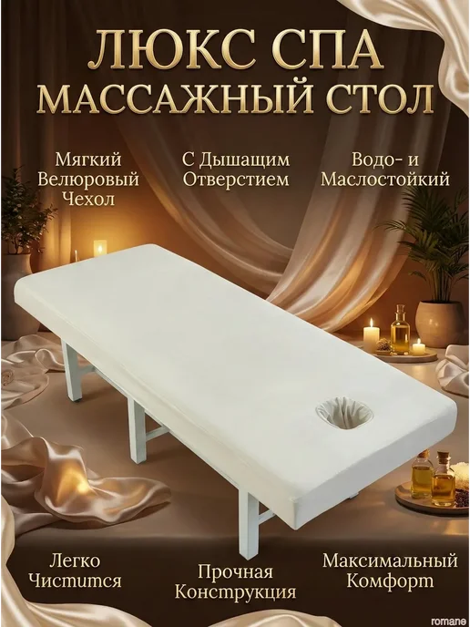 Чехол для массажного стола кушетки, вариант