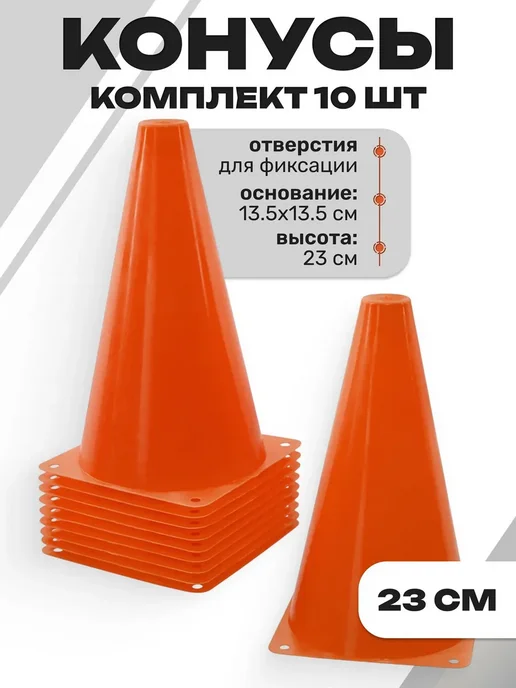 Разметочный конус, вариант