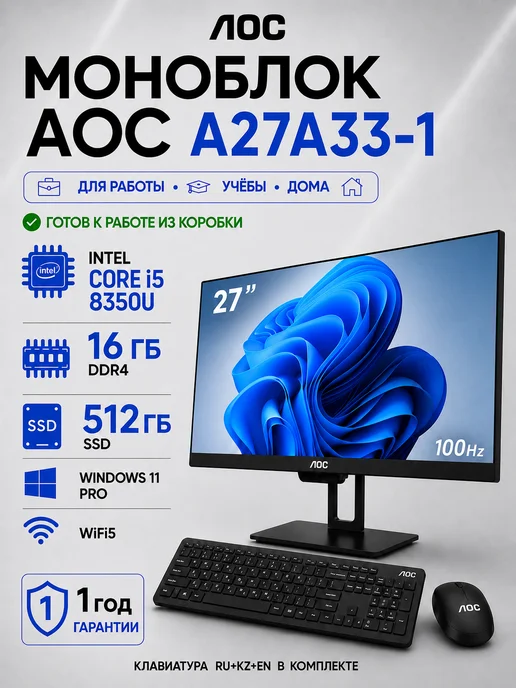 AOC Моноблок А27А33-1 27-i5-16-512-741-Win11 черный, черный