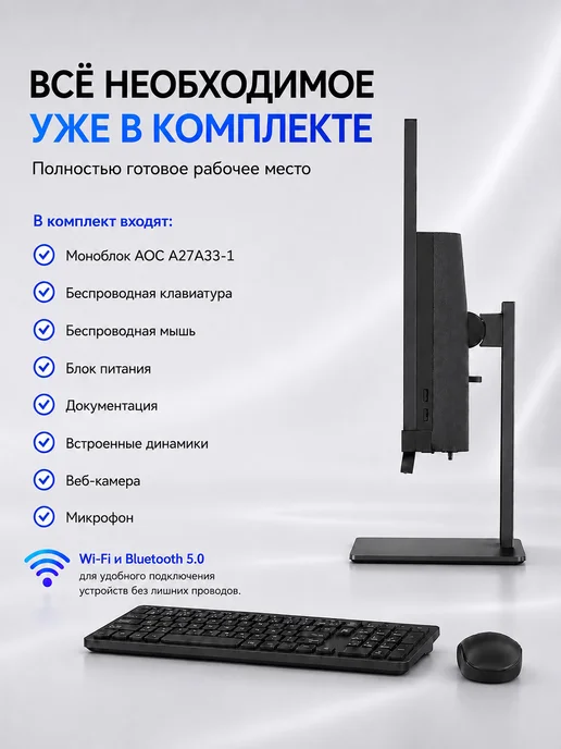AOC Моноблок А27А33-1 27-i5-16-512-741-Win11 черный, черный, фото 4