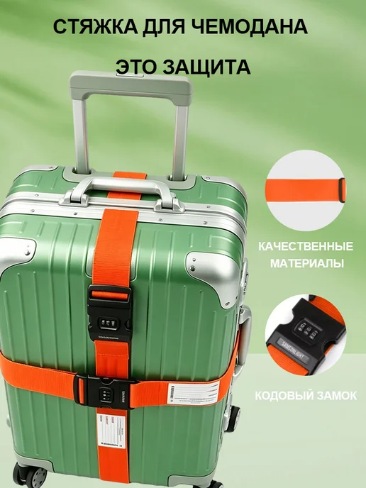 2 штуки багажный ремень, ремень с замком для чемодана, для, вариант, фото 2
