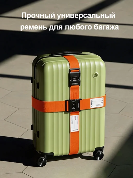 2 штуки багажный ремень, ремень с замком для чемодана, для, вариант, фото 7