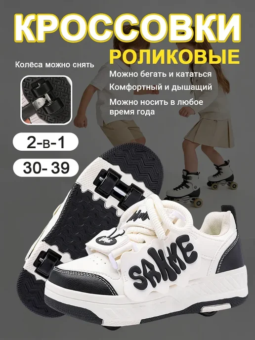 Весенние Кроссовки ролики для мальчиков девочек красивые, черный