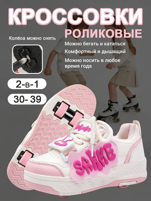 Весенние Кроссовки ролики для мальчиков девочек красивые, розовый