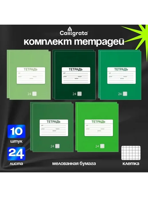 Универсальный комплект тетрадей для школы, вариант