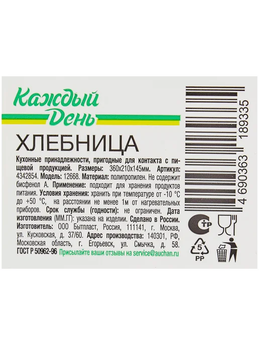 Хлебница Каждый день, 36х21х14,5, 36x21x14.5, фото 4