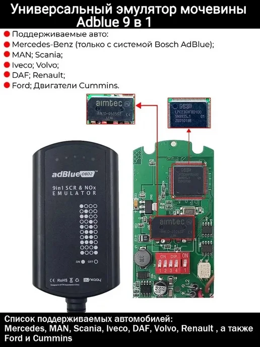 Универсальный 9-в-1 эмулятор AdBlue для грузовиков Mercedes…, вариант