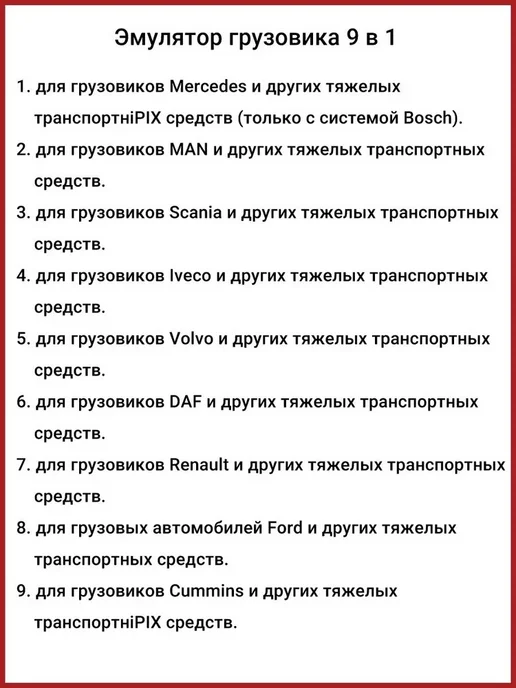 Универсальный 9-в-1 эмулятор AdBlue для грузовиков Mercedes…, вариант, фото 3