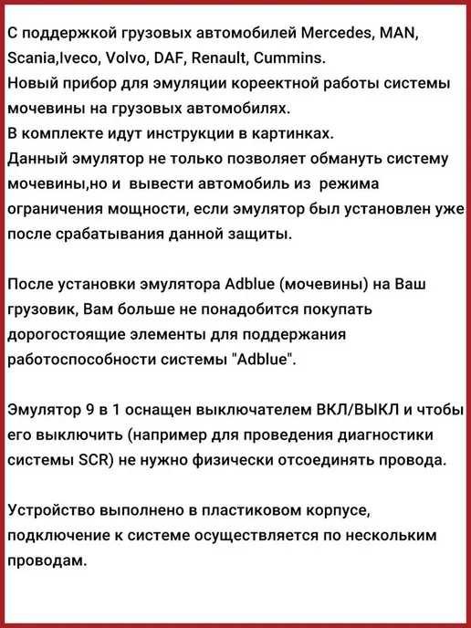 Универсальный 9-в-1 эмулятор AdBlue для грузовиков Mercedes…, вариант, фото 4