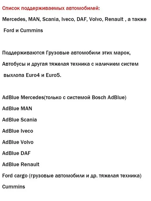 Универсальный 9-в-1 эмулятор AdBlue для грузовиков Mercedes…, вариант, фото 5