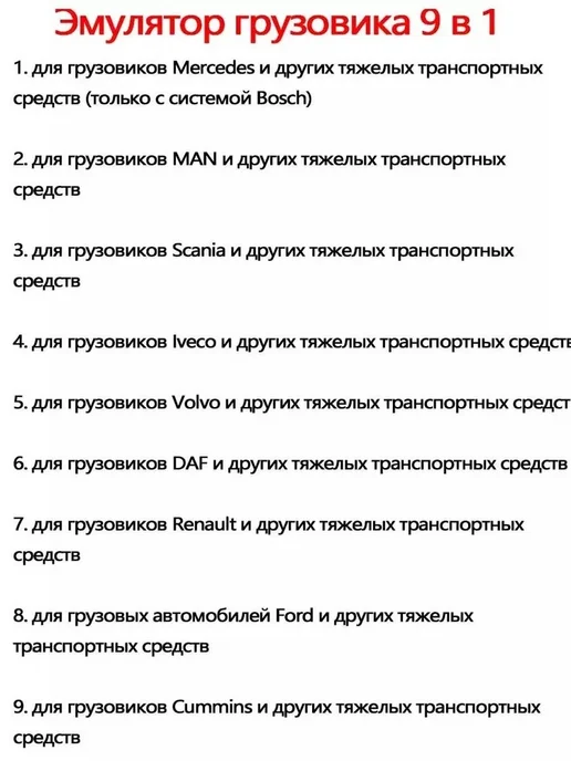 Универсальный 9-в-1 эмулятор AdBlue для грузовиков Mercedes…, вариант, фото 6