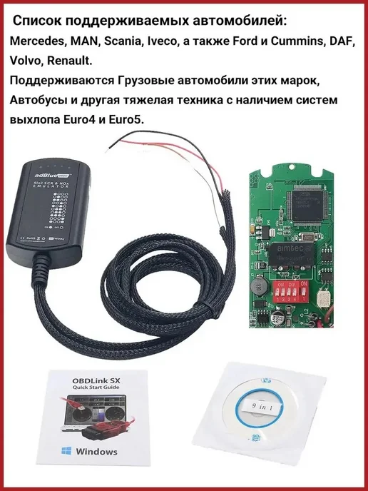 Универсальный 9-в-1 эмулятор AdBlue для грузовиков Mercedes…, вариант, фото 7
