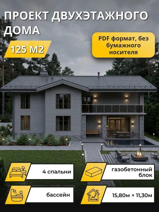 Проект двухэтажного дома из газобетонного блока 125 м2, вариант