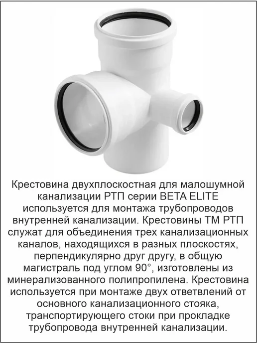 SINIKON Крест двухплоскостной для канализации 110 50х90 правый Белый, 50x90, фото 3