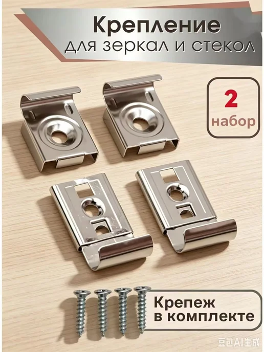 Зеркалодержатель.2 комплекта, серый, 8 шт