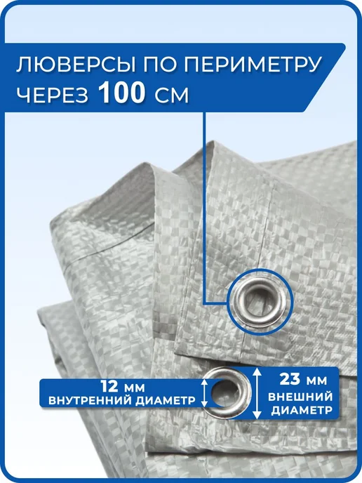 Тент укрывной туристический 3х4 м, 60 г м2 с люверсами (пол, 3x4 м, 4 м, фото 2