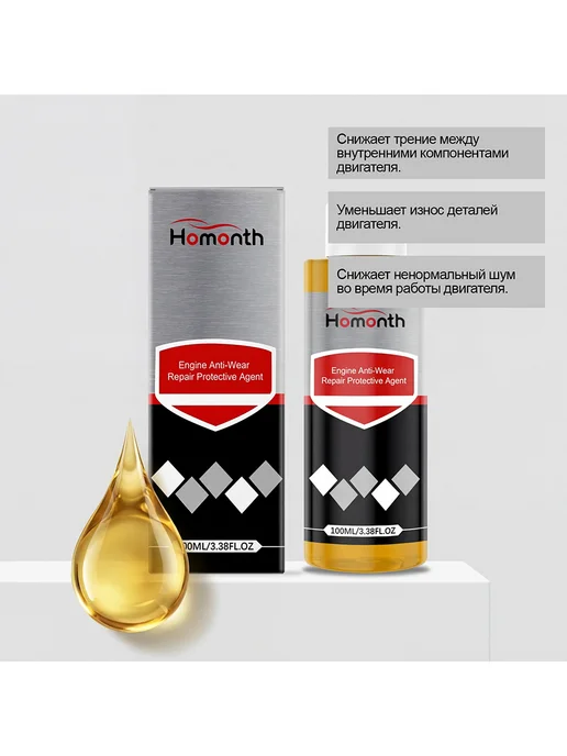 Homonth Антиизносная присадка для двигателя 1 шт, 2 шт, фото 8