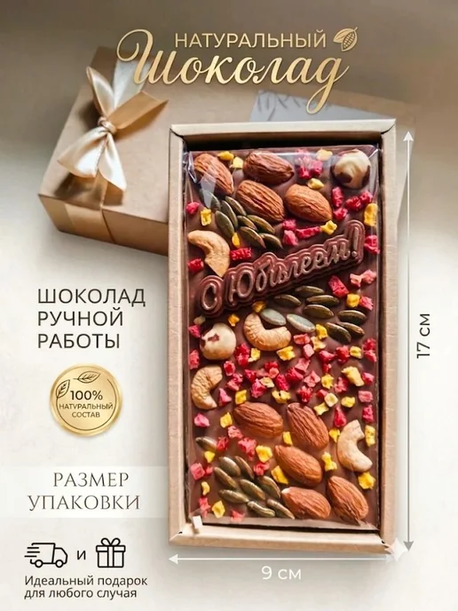 Sweet LD Шоколад молочный с орехами С Юбилеем, вариант