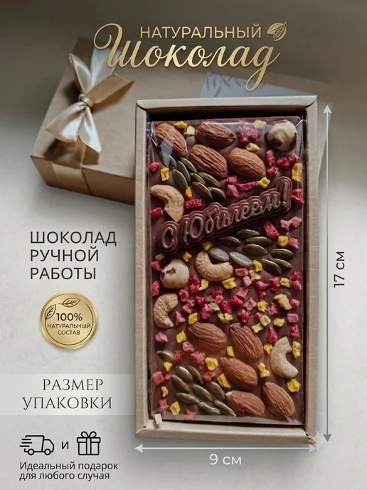 Sweet LD Шоколад молочный с орехами С Юбилеем, вариант, фото 2