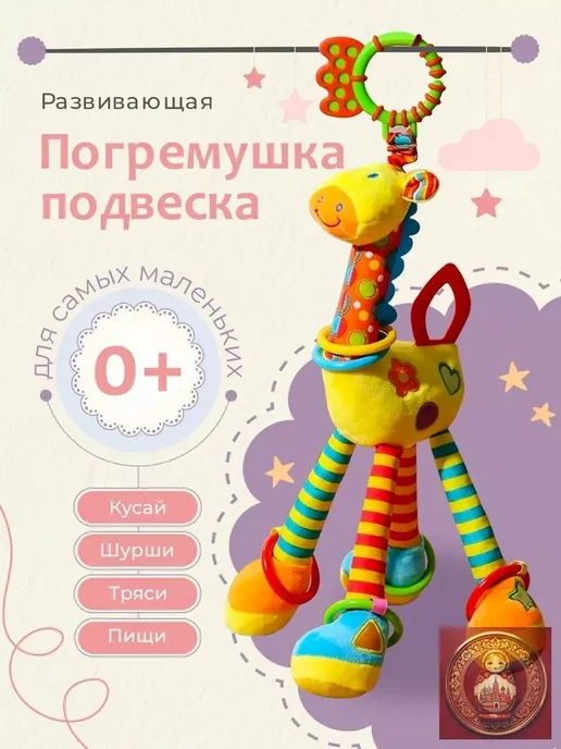 Игрушка погремушка для новорожденных подвеска-a, вариант