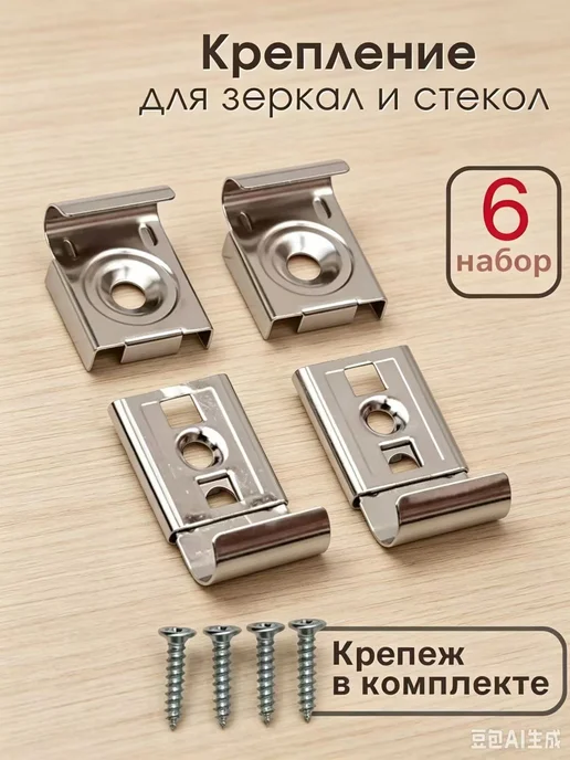 Зеркалодержатель.2 комплекта, серый, 24 шт