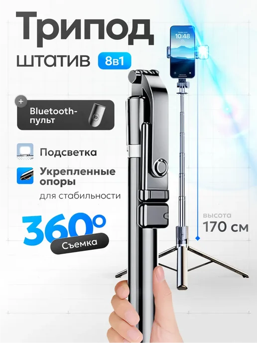 Apex Craft Штатив для телефона, напольный монопод, селфи палка, вариант