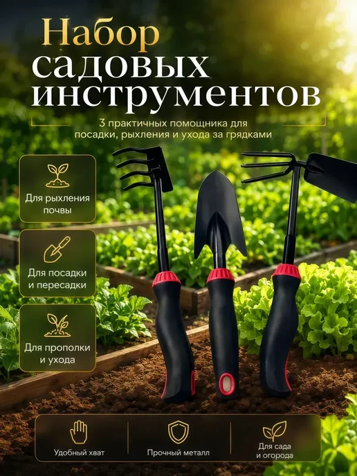 рыхлитель-садовый ручной маленький, черный