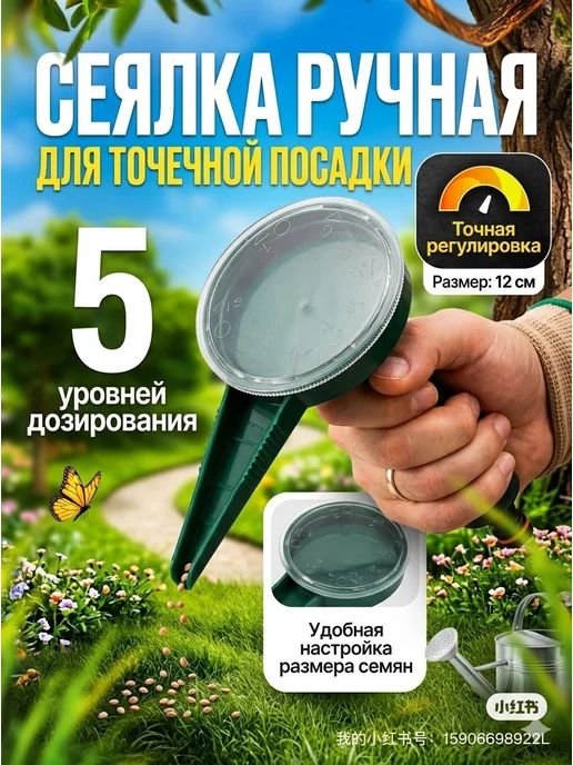 Сеялка для семян ручная точечная посадка 12 см пластик, точечная посадка 12 см, фото 5