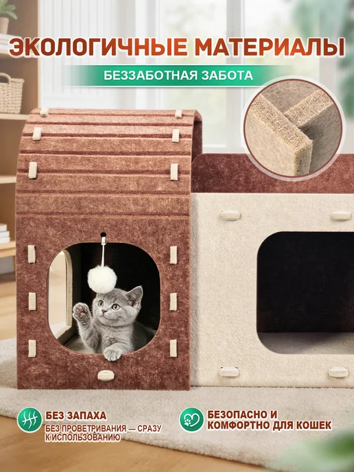 Домик для кошки большой из войлока с игрушкой, вариант, фото 6