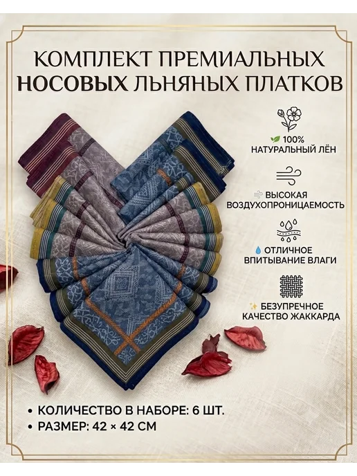 Носовые платки хлопок 100% 6шт платки, 6 шт