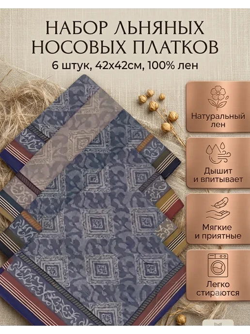 Носовые платки хлопок 100% 6шт платки, 6 шт, фото 4