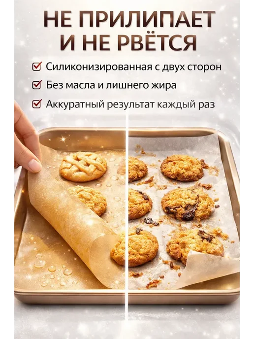 AJ88 Бумага для духовки 38×8 м для запекания, 38x8 м