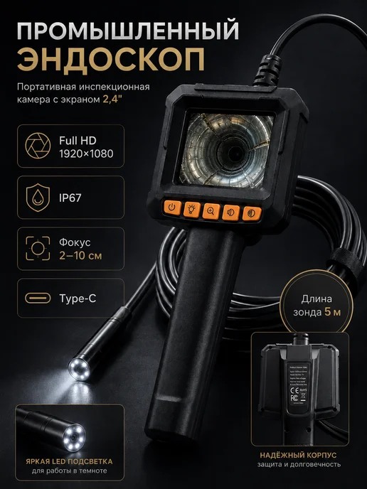 Промышленный эндоскоп с экраном и аккумулятором (5м), 5 м