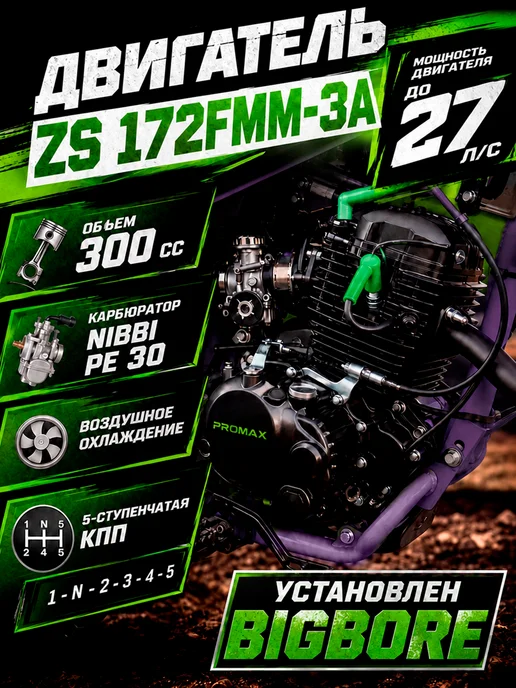 promax Мотоцикл Эндуро Кроссовый MX300 BigBore 300 кубов, зеленый, фото 2